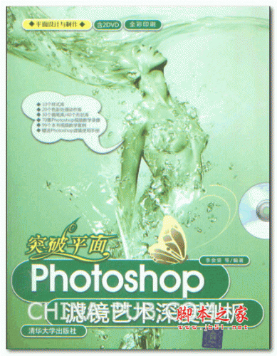 突破平面:Photoshop滤镜艺术深度剖析 (李金荣) PDF扫描版 88M