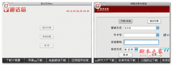 通達(dá)信Mac版下載