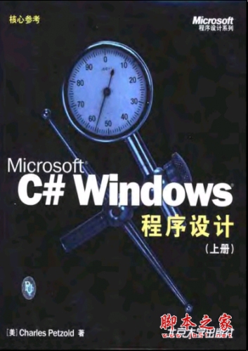 Microsoft C# Windows程序设计(上下册) PDF扫描版[30MB]