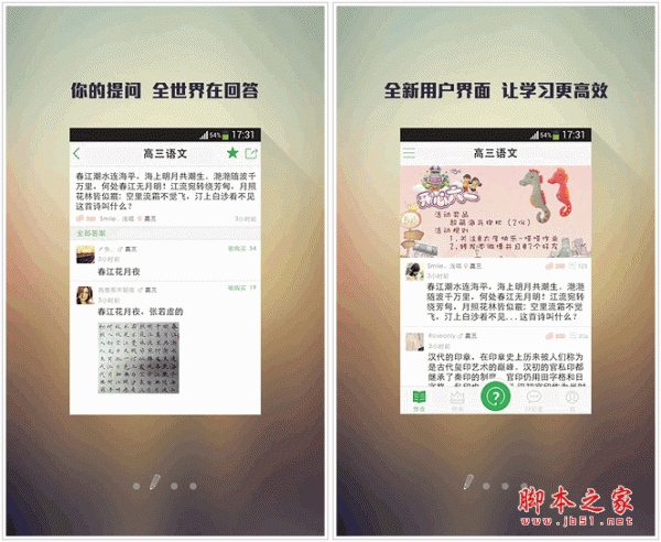 嗒嗒作业手机客户端 for android v2.1.1 安卓版 下载--六神源码网