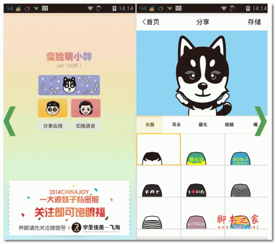 萌小胖拼脸 变脸萌小胖 for android v2.1.2 安卓版 下载--六神源码网