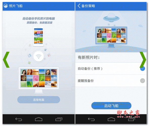 照片飞船下载 照片飞船 for android v1.0.0.180 安卓版 下载--六神源码网