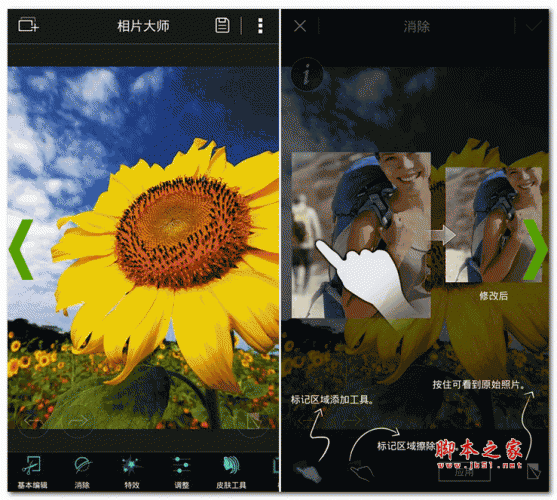 相片编辑器 相片大师 for android v5.5.6 安卓版 下载--六神源码网