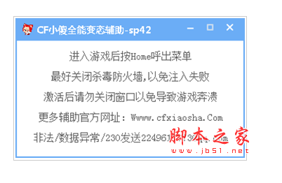 CF小傻全能变态辅助 sp80 免费版