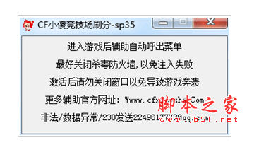 CF小傻体验一区竞技场刷分辅助 sp36 最新版