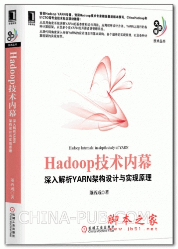 Hadoop技术内幕深入解析YARN架构设计与实现原理 (董西成) 高清PDF扫描版 178M