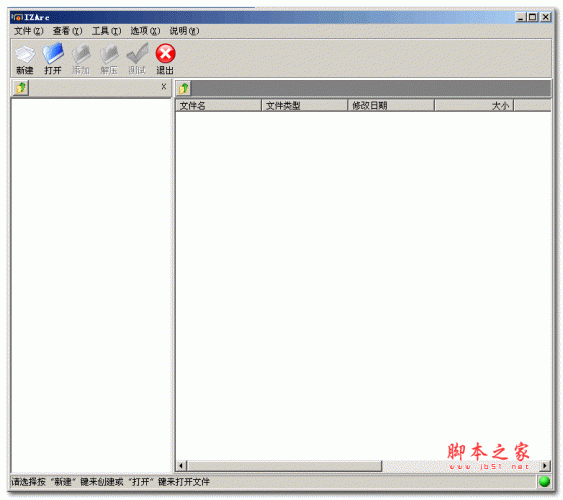 免費(fèi)解壓縮軟件(IZArc) V4.2 多語中文安裝版