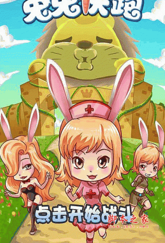 兔兔快跑 v1.2.2 安卓版