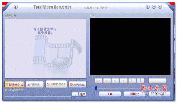 Total Video Converter(影音转换器) V5.0.7 绿色特别版(附注册码)
