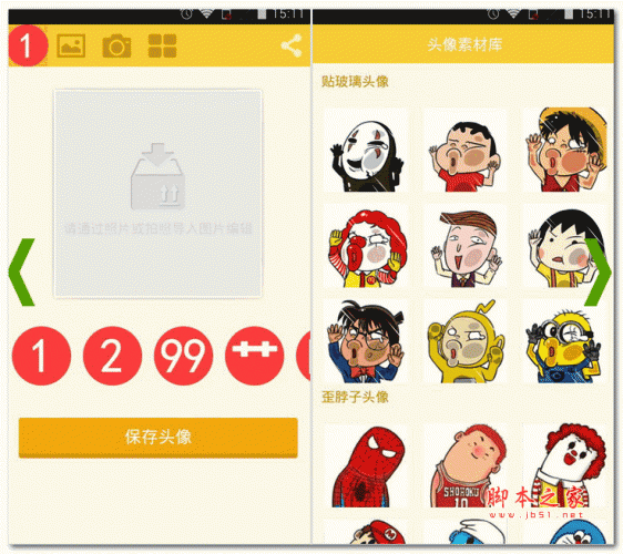 强迫症头像制作 头像加1 for android v2.2.1 安卓版 下载--六神源码网