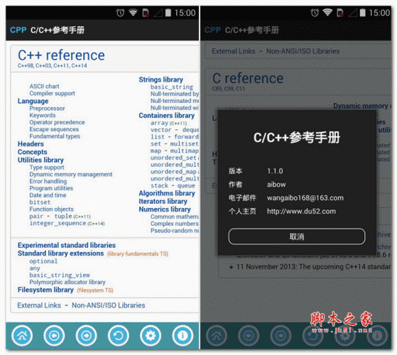 C/C++学习软件 C/C++参考手册 for android v1.1.0 安卓版 下载--六神源码网