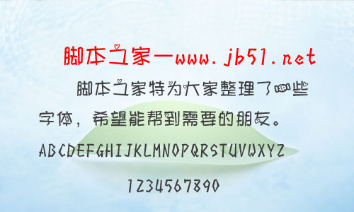 花雨糖果心字體 中文字體