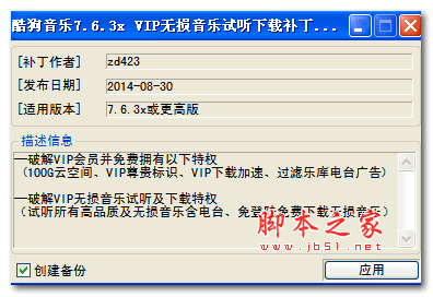 酷狗7.6.3x vip无损试听与下载补丁 1.0 中文绿色免费版