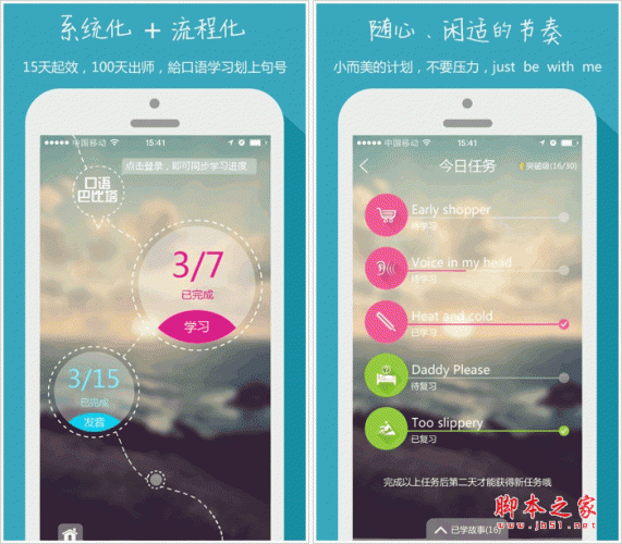 口语巴比塔(英语学习软件) for android v2.0.5 安卓版 下载--六神源码网