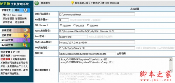 护卫神主机管理系统(服务器个人管理) v3.9 免费中文安装版