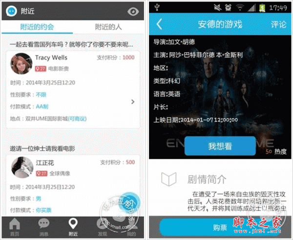 陪你看电影app下载 陪你看电影 for android  v3.8.4 安卓版 下载--六神源码网