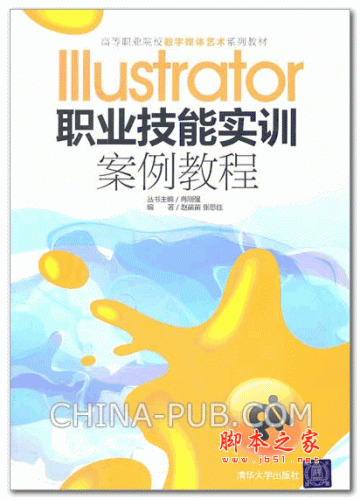Illustrator职业技能实训案例教程 (赵苗苗) 高清PDF扫描版 18M