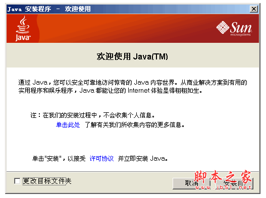 Java环境下载 Java Version v6.0 中文安装免费版 下载--六神源码网