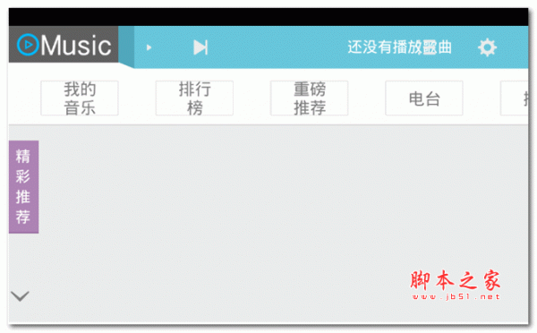 海洋音乐tv版(正版音乐) for android v2.0.0 安卓版 下载--六神源码网