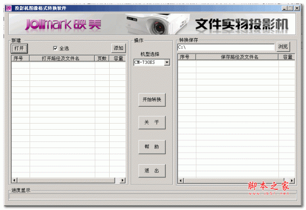 映美投影机图像格式转换软件 v1.3.0.0 绿色免费版