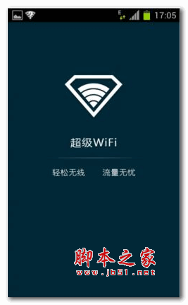 超级WiFi v4.0 安卓版 下载--六神源码网
