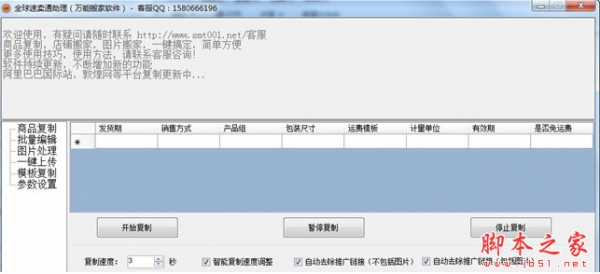 全球速卖通助理(万能搬家软件) v8.8 中文绿色版 复制产品