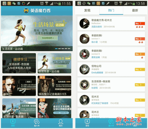 英语魔方秀下载 英语魔方秀手机客户端 for android V9.3.1 安卓版 下载--六神源码网