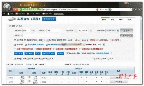 獵豹搶票瀏覽器2016 v5.9.109.10802  搶票版