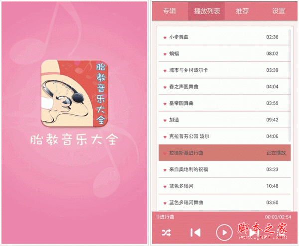 胎教音乐下载 胎教音乐大全 for android v1.0.4 安卓版 下载--六神源码网