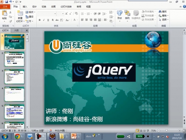 尚硅谷Jquery视频教程 (佟刚) 共25讲打包