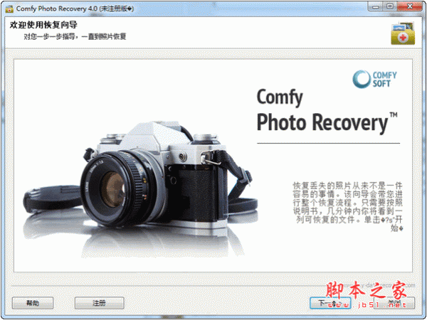 Comfy Photo Recovery(照片恢复软件) v4.5 绿色免费版
