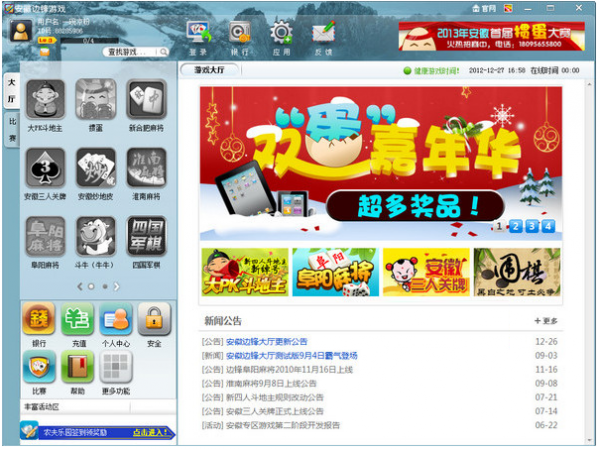 邊鋒網(wǎng)絡游戲大廳下載