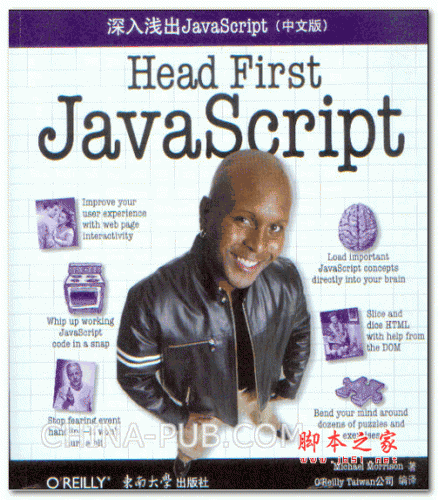 深入淺出JavaScript (中文版) (Michael Morrison) PDF掃描版 50.7M