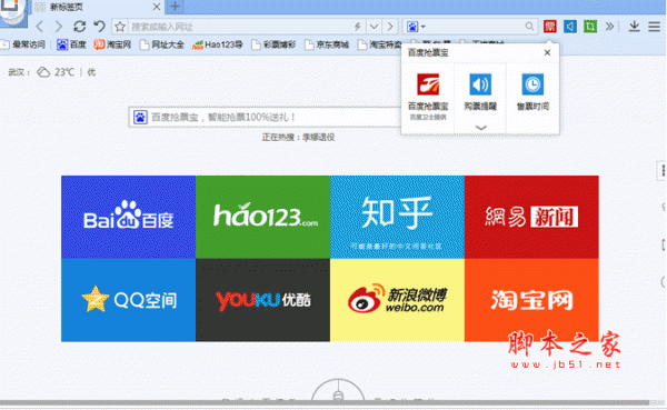 百度智能搶票套裝官方 2014 十一國慶版