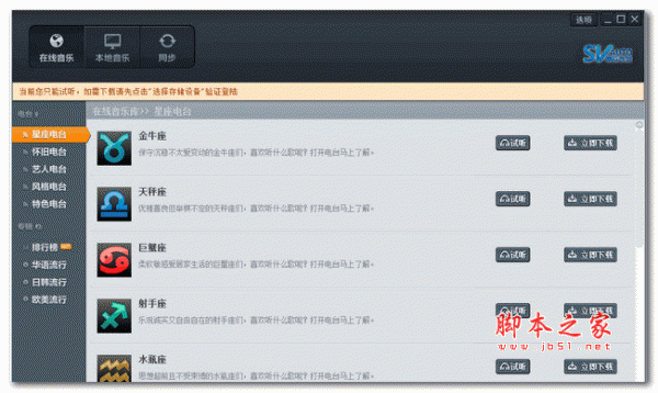 德赛西威音乐e栈 v2.5.12.723 绿色版 支持在线音乐