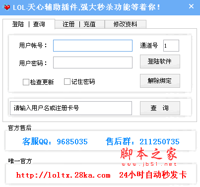 LOL天心辅助插件 特别版 9.21 最新免费版