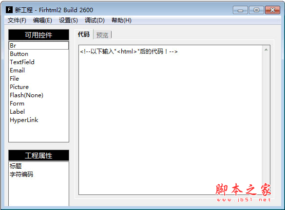 FirHtml网页编辑器 v2.0.2605 中文安装免费版 下载--六神源码网