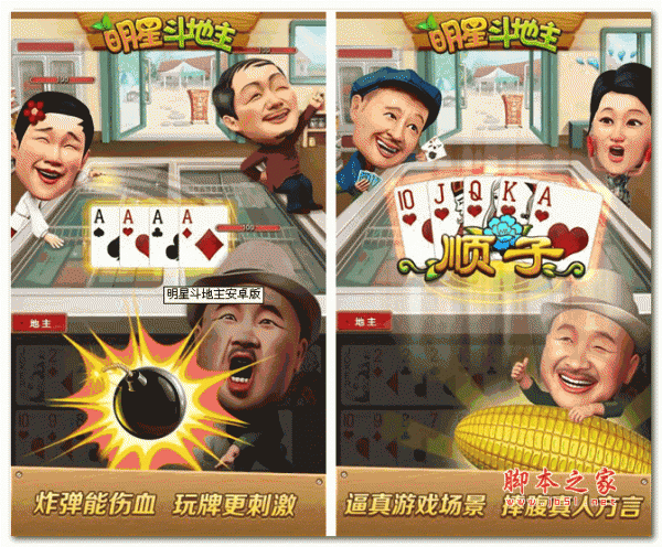 明星斗地主APP下載