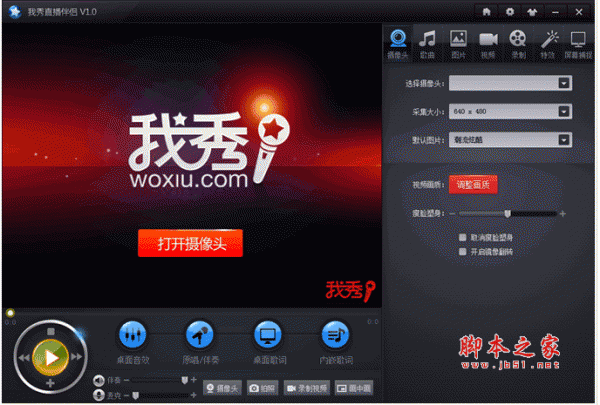 我秀直播伴侣助手 v1.0.1.8 官方安装版