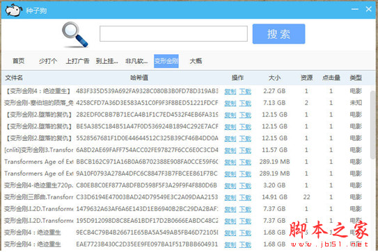 种子狗bt资源搜索引擎工具v100中文安装版