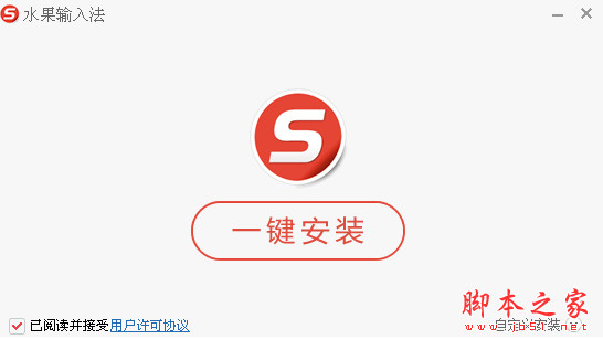 水果输入法(汉字输入法软件) v1.0.2.1020 官方中文最新安装版 干净无广告