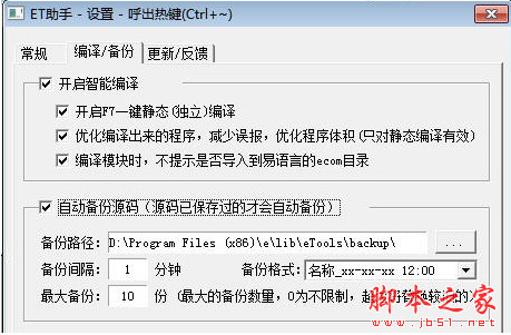 易语言助手下载 易语言助手(ET助手) v3.1.0727 中文安装版 模块自动加载功能 下载--六神源码网