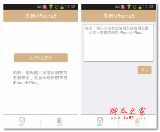 iPhone6装逼神器 iPhone6神器 for android v1.0.0 安卓版 下载--六神源码网