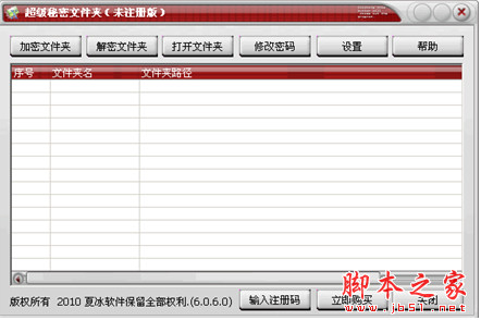 超级秘密文件夹(加密软件) v6.69 中文安装版