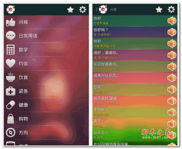 学韩语 for android v8.4.0 安卓版 下载--六神源码网