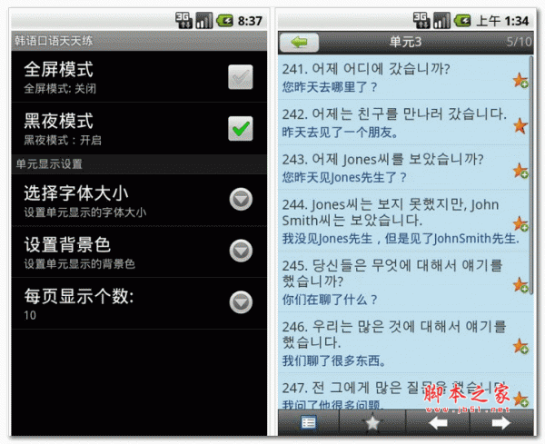 韩语口语天天练 for android v2.9 安卓版 下载--六神源码网
