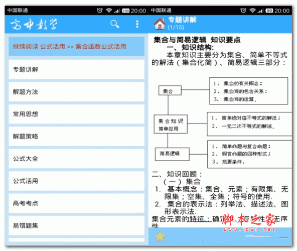 高中数学 高中数学大全 V40206 安卓版 下载--六神源码网