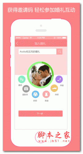 美婚照照下载 美婚照照 v1.4.0 安卓版 下载--六神源码网