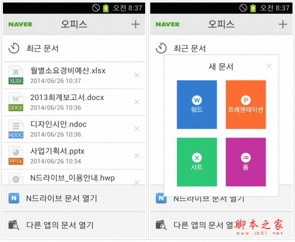 Naver Office for android v1.1.5 安卓版