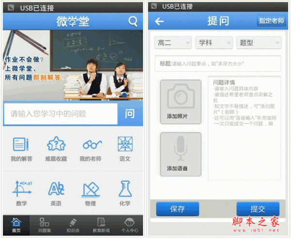 微学堂下载 微学堂手机学习软件 for android v2.6 安卓版 下载--六神源码网